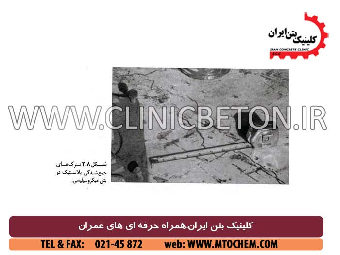 بتن ریزی ، تحکیم ، پرداخت کاری ، و عمل آوری بتن میکروسیلیسی