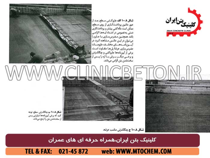 بتن ریزی ، تحکیم ، پرداخت کاری ، و عمل آوری بتن میکروسیلیسی