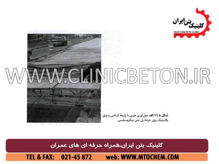 بتن ریزی ، تحکیم ، پرداخت کاری ، و عمل آوری بتن میکروسیلیسی