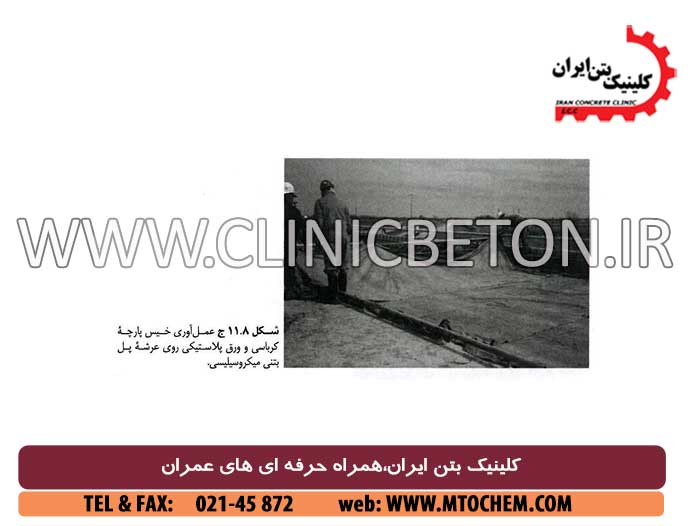 بتن ریزی ، تحکیم ، پرداخت کاری ، و عمل آوری بتن میکروسیلیسی