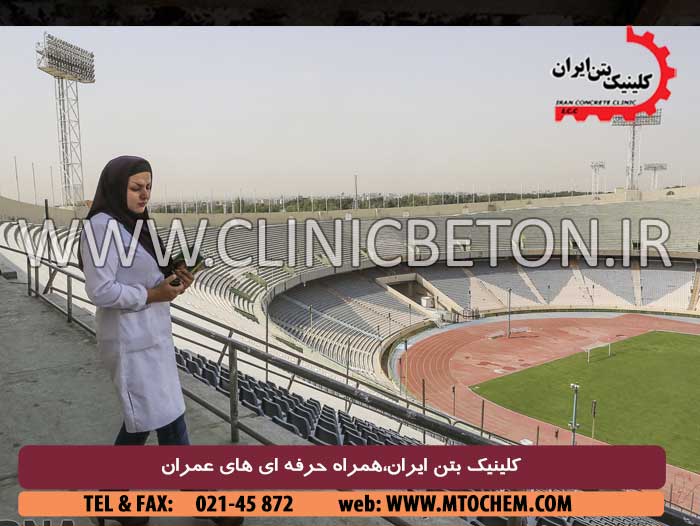 ورزشگاه خسته است، پا روی آن نکوبید