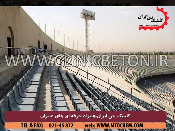 ورزشگاه خسته است، پا روی آن نکوبید
