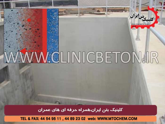 ضد آب کردن بتن با فناوری کریستالی