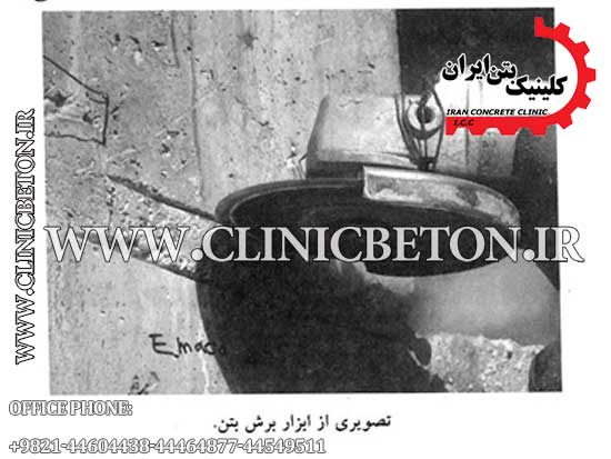 کلینیک بتن ایران