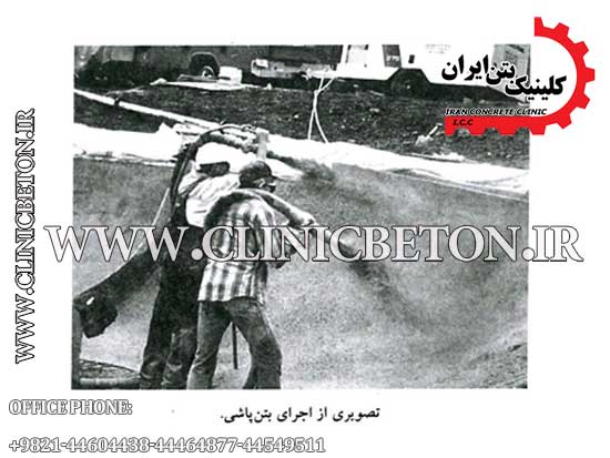 کلینیک بتن ایران