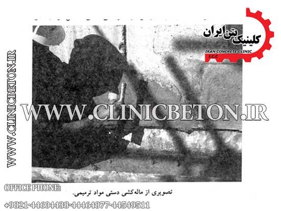 کلینیک بتن ایران