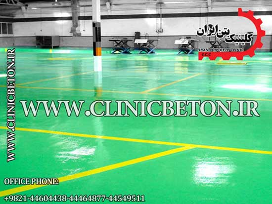 زیر سازی انواع کفپوش های اپوکسی،پلی یورتان،ضد اسید