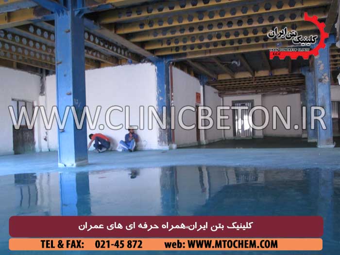 کلینیک بتن ایران