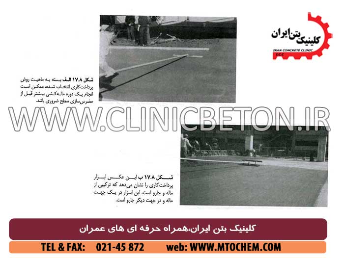 کلینیک بتن ایران