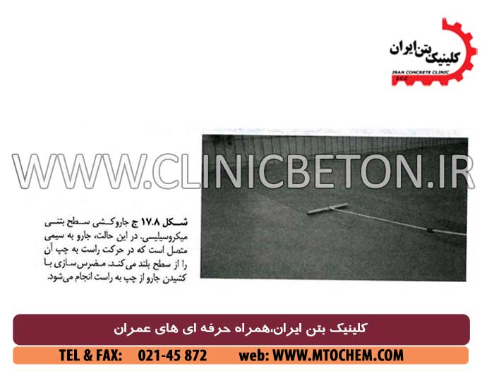کلینیک بتن ایران
