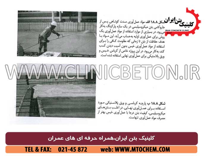 کلینیک بتن ایران