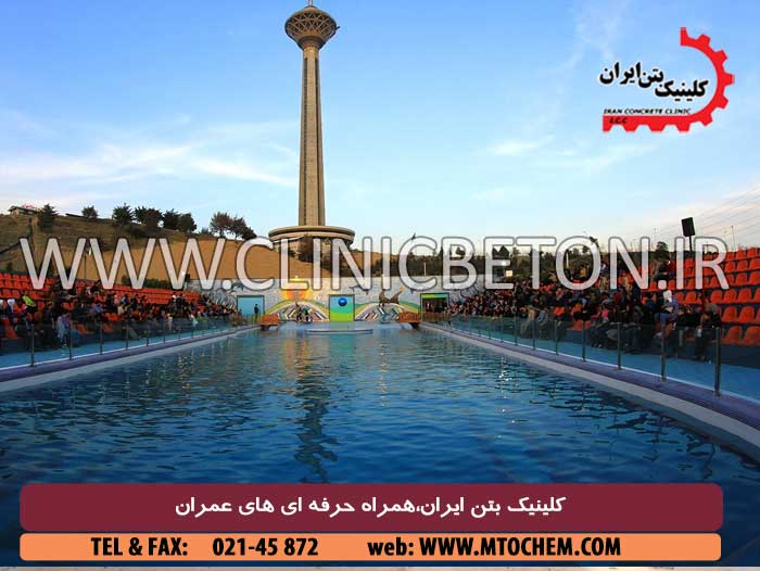  کلینیک بتن ایران