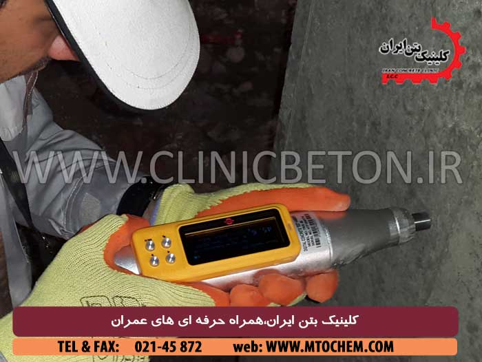 انجام عملیات تعیین شناسنامه سازه ی بتنی