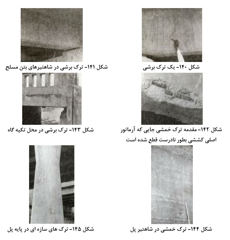 انواع ترک برشی و خمشی در پل